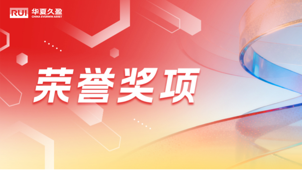 RUI实力 | 瑞众保险及旗下资管机构荣获不动产证券化REITs “年度最佳投资机构”奖