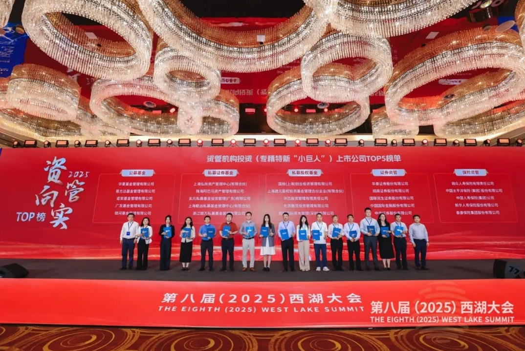 喜报！瑞众保险荣登 2025 资管向实 TOP 榜