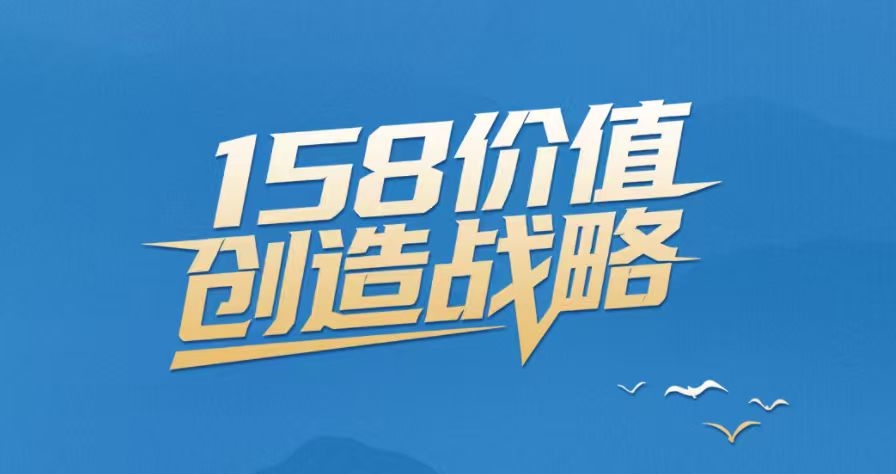 华夏久盈“158价值创造战略”正式发布