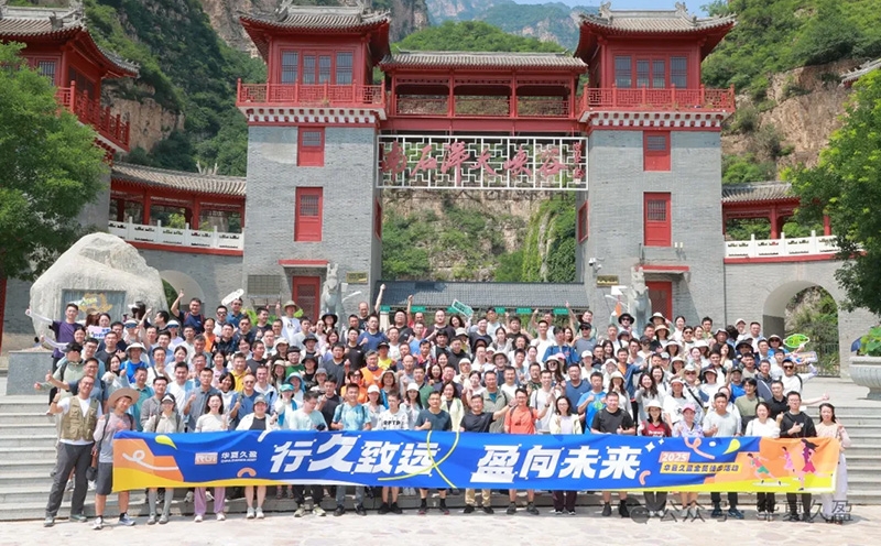 行久致远 盈向未来丨公司工会举办2025年全员团建活动